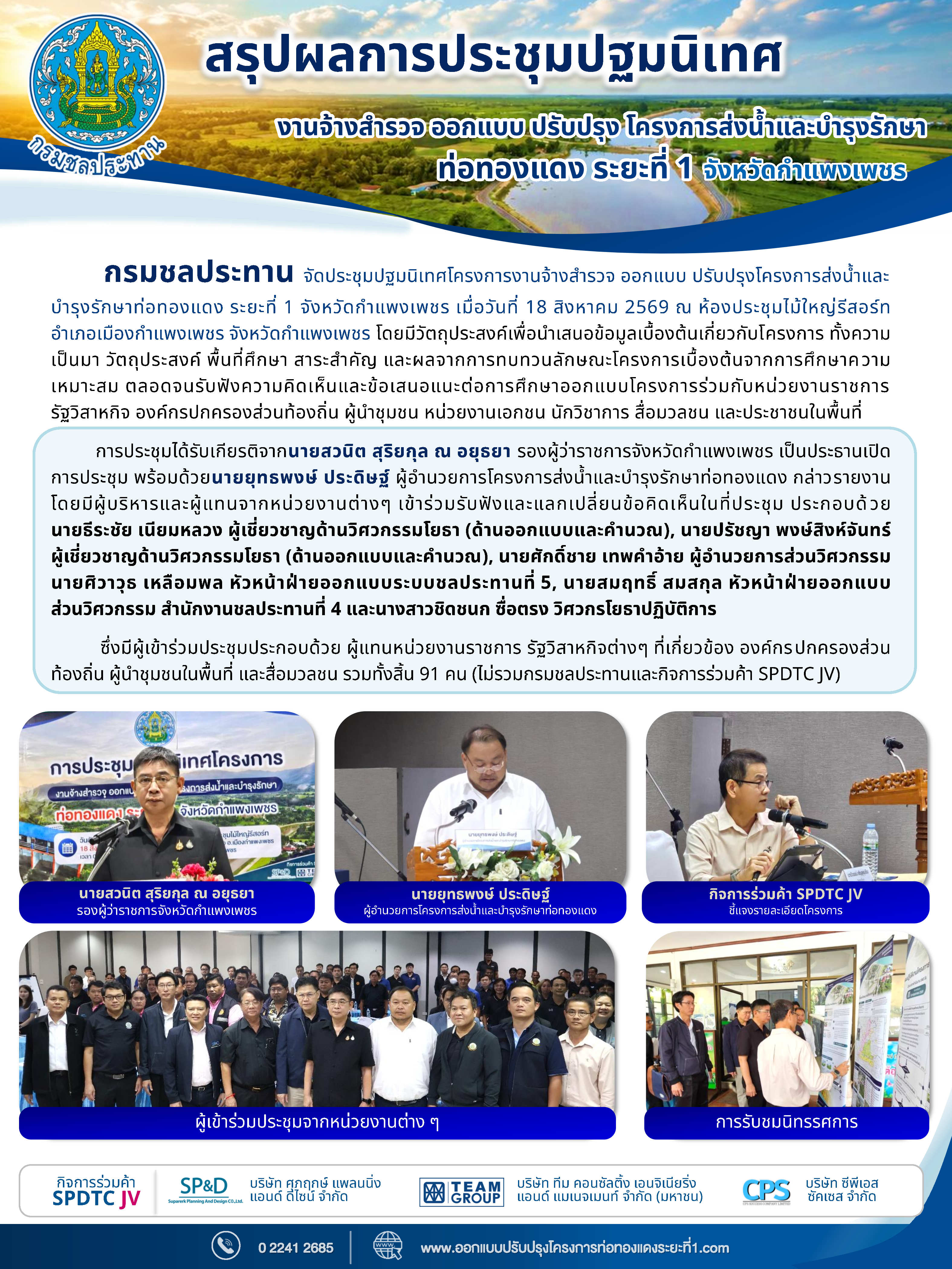 สรุปผลการประชุมปฐมนิเทศโครงการ