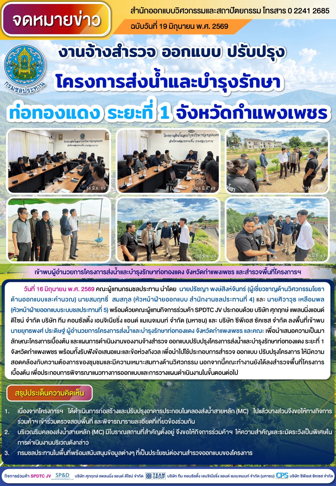 จดหมายข่าว ฉบับที่ 1 ลงวันที่ 19 มิ.ย. 69