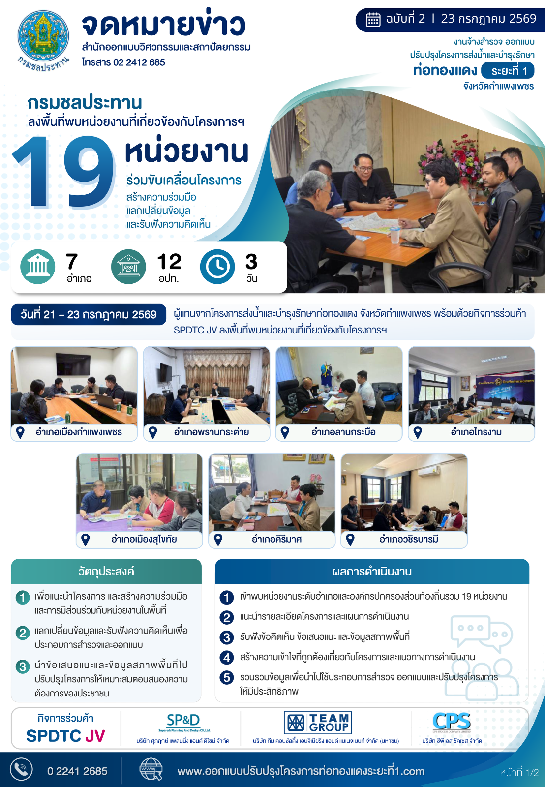จดหมายข่าว ฉบับที่ 2 ลงวันที่ 24 ก.ค. 69
