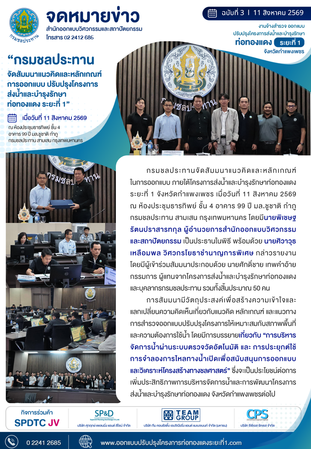 จดหมายข่าว ฉบับที่ 3 ลงวันที่ 11 ส.ค. 69