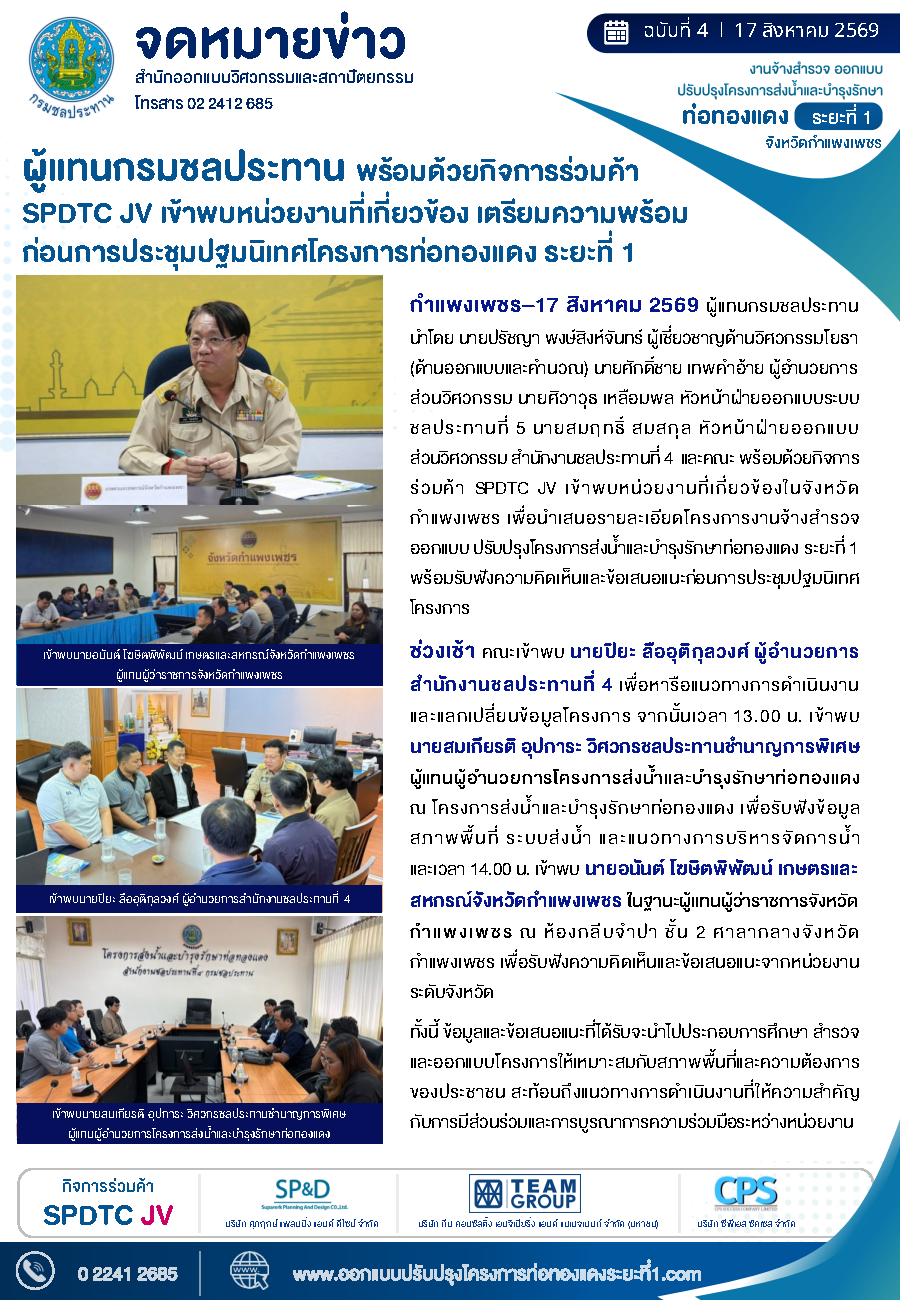 จดหมายข่าว ฉบับที่ 4 ลงวันที่ 17 ส.ค. 69