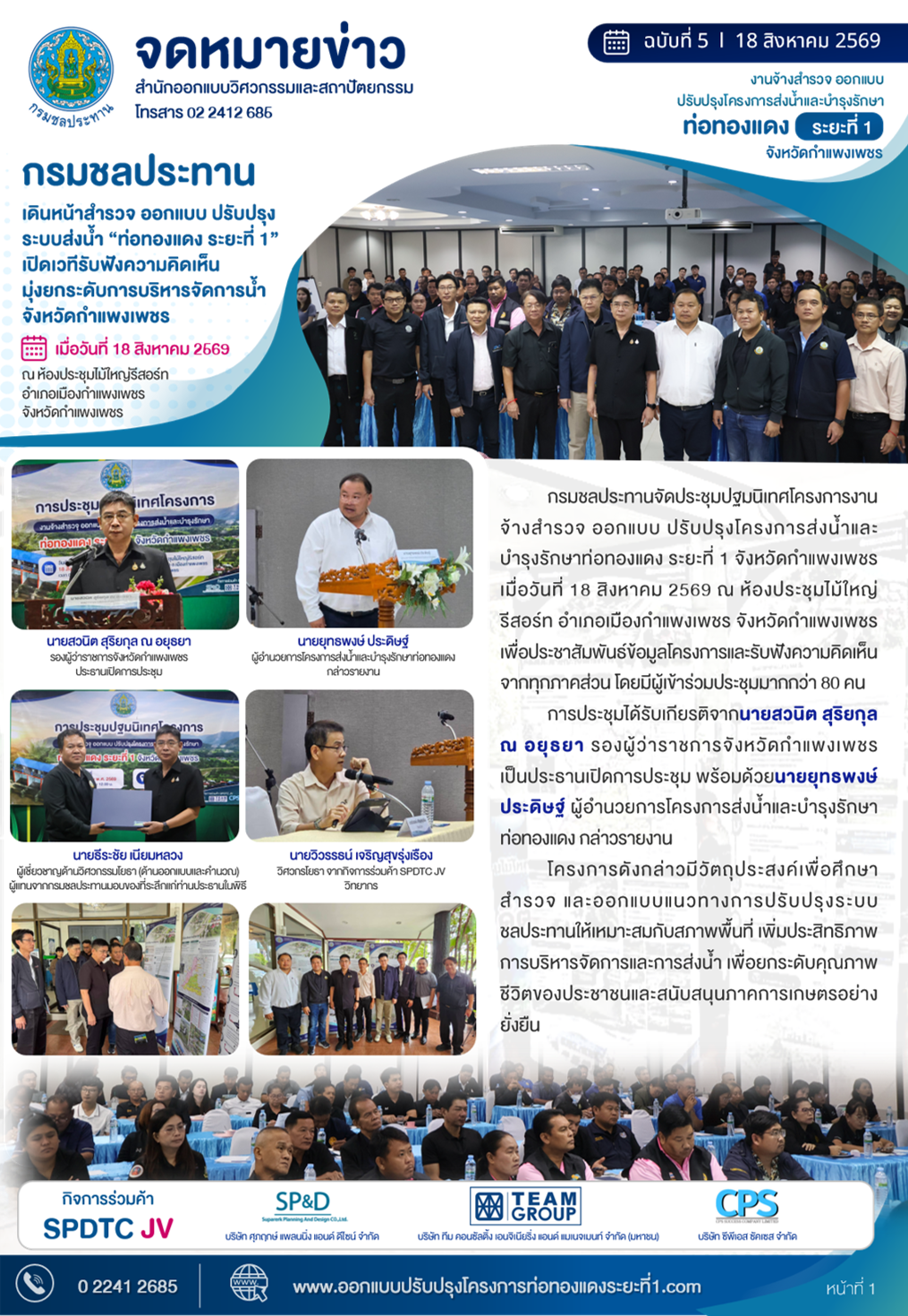 จดหมายข่าว ฉบับที่ 5 ลงวันที่ 18 ส.ค. 69 - ปฐมนิเทศโครงการ