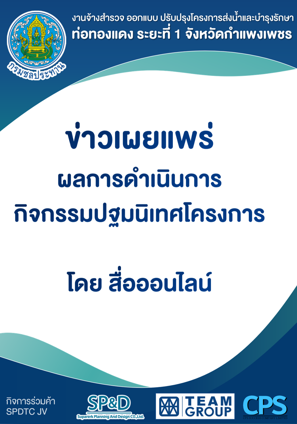 ข่าวสรุปผลการประชุมปฐมนิเทศโครงการ